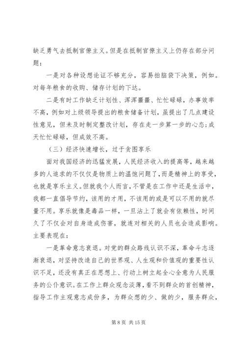 精选群众路线党性分析材料.docx