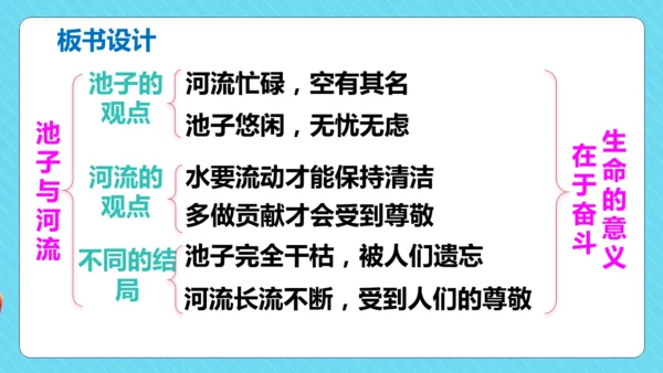 第8课《池子与河流》（教学课件）