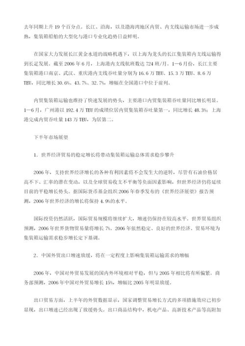 集装箱运输市场剖析.docx