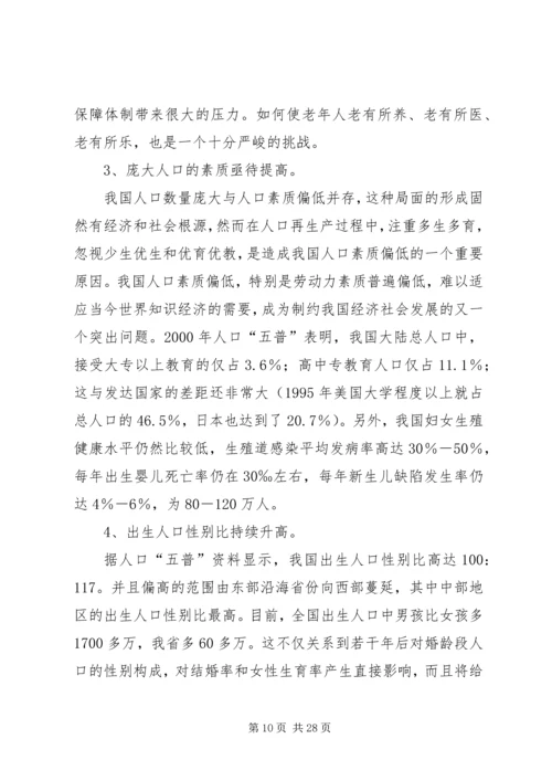 新时期计划生育工作形势与任务(计划生育讲课稿发－特长) (3).docx