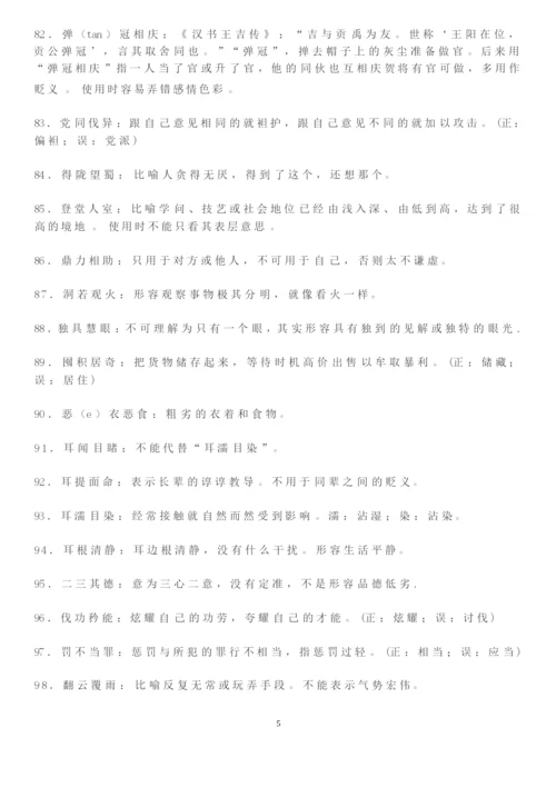 高考语文必背成语大全及解释.docx