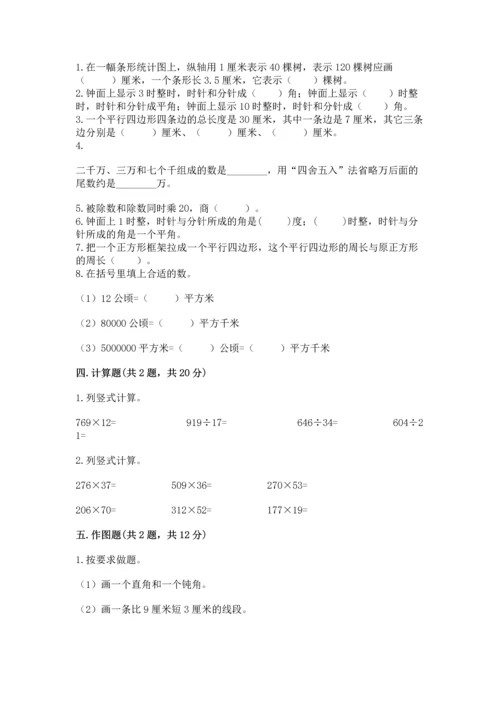人教版四年级上册数学 期末测试卷附答案（预热题）.docx