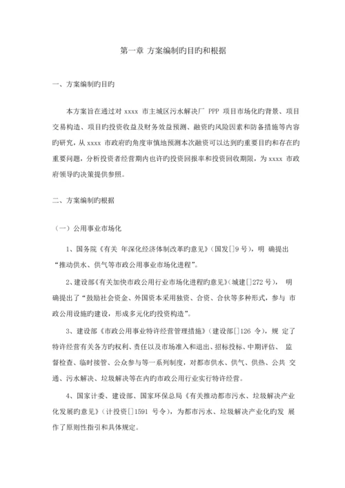 PPP实施专题方案.docx