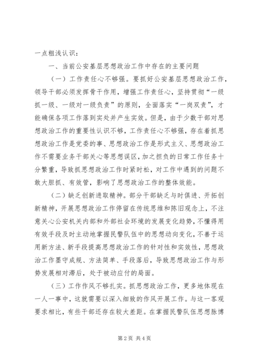 加强队伍思想政治工作激发民警工作积极性 (2).docx