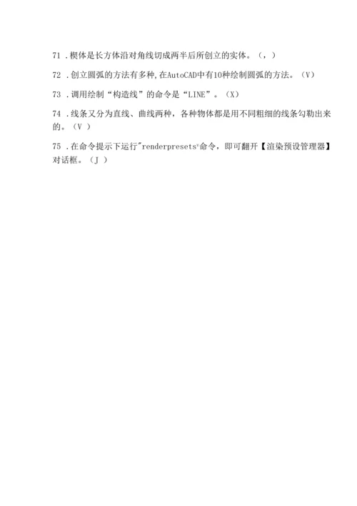 《计算机辅助设计师》中级考试试题AB卷及答案2套.docx