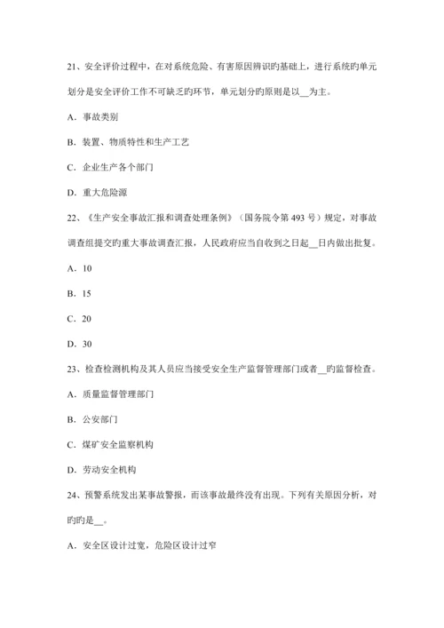 2023年山西省下半年安全工程师安全生产建筑施工混凝土输送泵安全操作规程考试试卷.docx