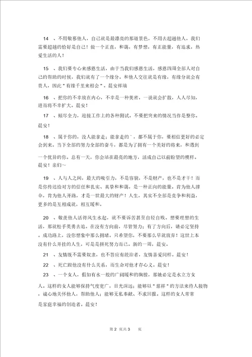 精选励志早安语录汇编31句