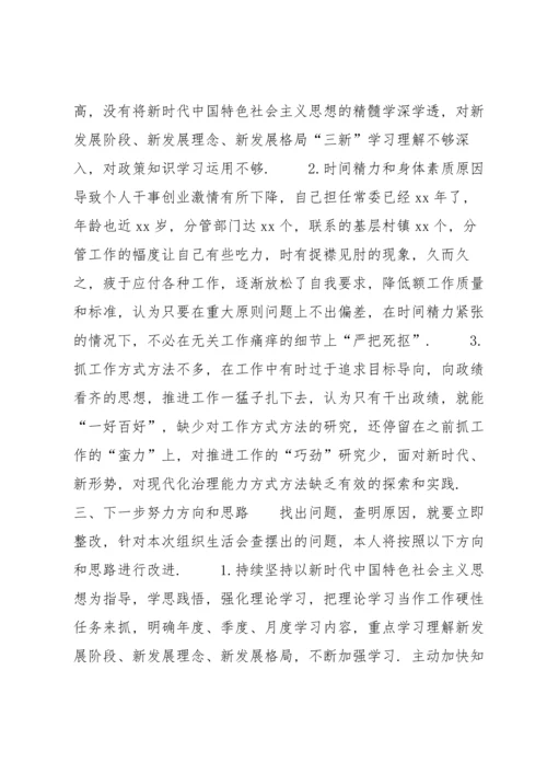 某街道党工委副书记2021年组织生活会“四个对照”发言提纲.docx