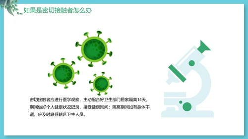 新型冠状病毒防疫知识抗疫PPT模板