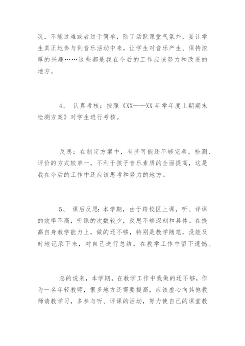 小学音乐老师个人总结.docx