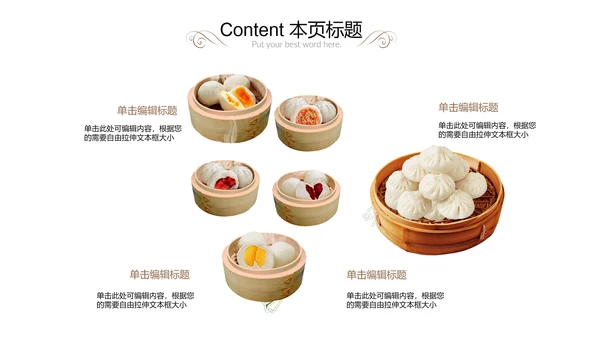 舌尖上的中国之中国美食ppt模板