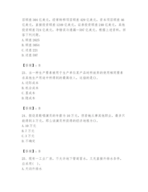 2024年国家电网招聘之金融类题库【基础题】.docx