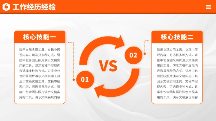 橙黄色求职面试简历竞聘PPT模板