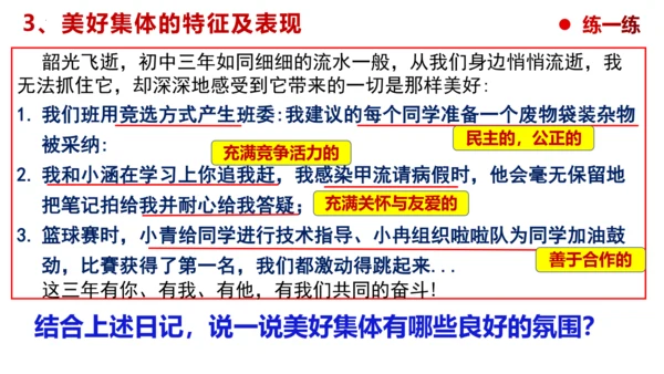 8.1憧憬美好集体课件(28张PPT) +内嵌视频