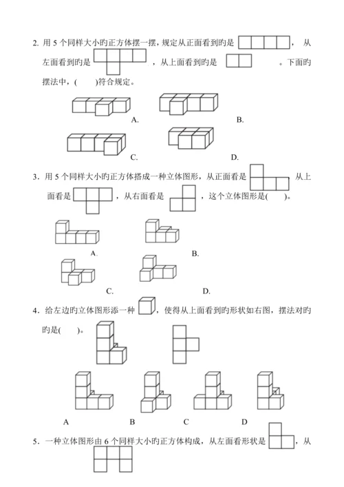2023年人教版五年级数学下册全套单元测试题及答案.docx