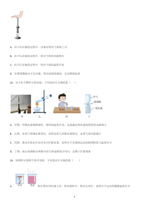 通用版初中物理九年级物理全册第十三章内能解题技巧总结.docx