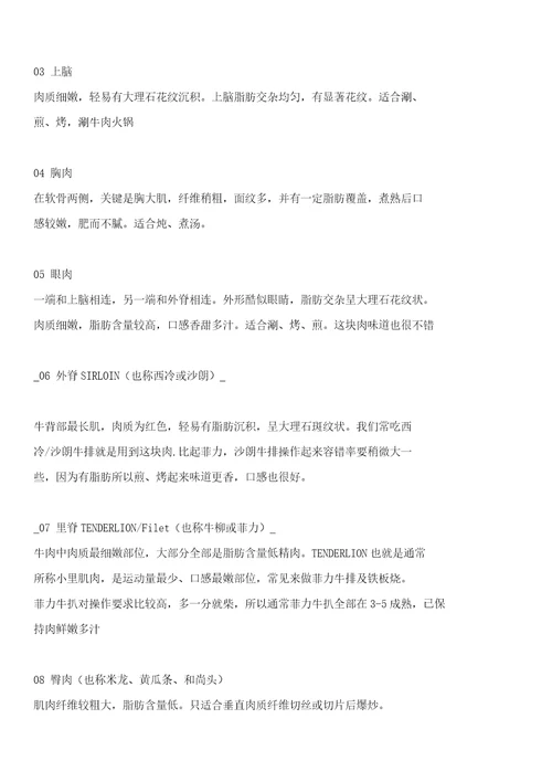 牛肉的部位图解与做法牛肉各个部位分布图及质地简介样稿
