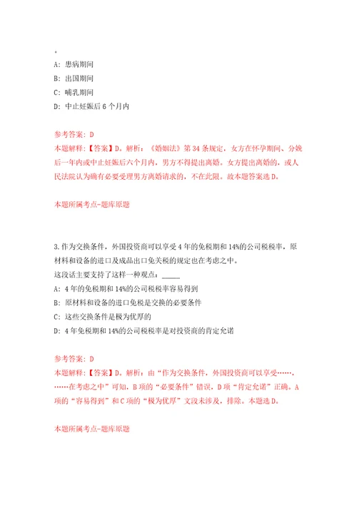 2022年四川成都市成华区人民政府万年场街道办事处招考聘用聘用人员1名模拟试卷附答案解析1