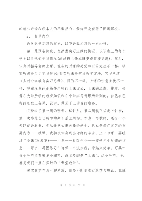 中学教育实习工作总结范文.docx