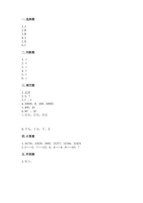 人教版数学四年级上册期末测试卷附答案（轻巧夺冠）.docx