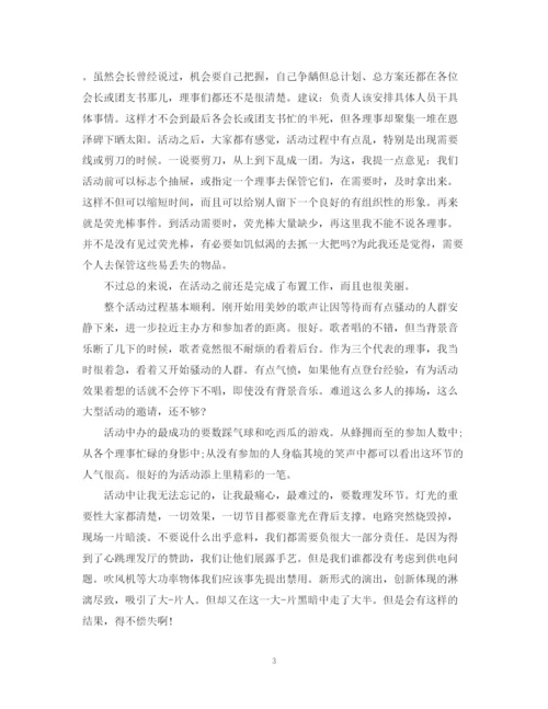 精编之关于联谊活动的总结范文.docx