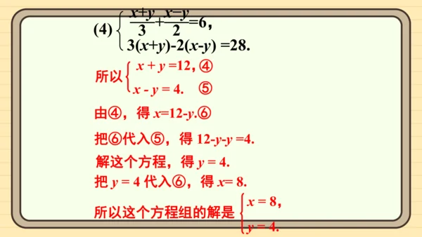 10.2 消元——解二元一次方程组 习题课件（共27张PPT）
