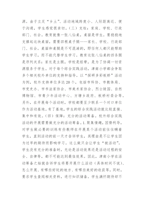 语文综合实践活动探索论文.docx