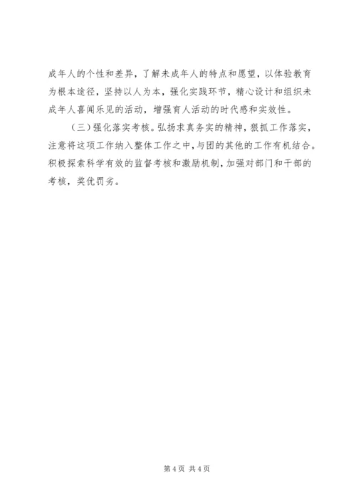 年未成年人思想道德建设工作计划 (3).docx