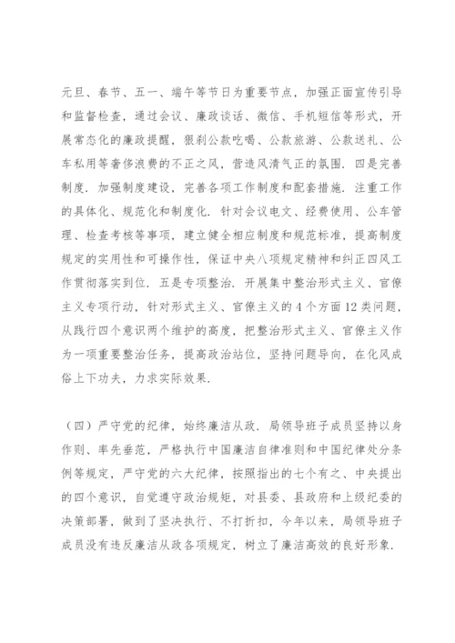 落实全面从严治党责任情况报告.docx