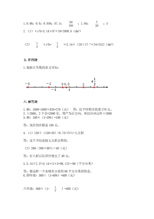 小学六年级数学试卷题（巩固）wod版