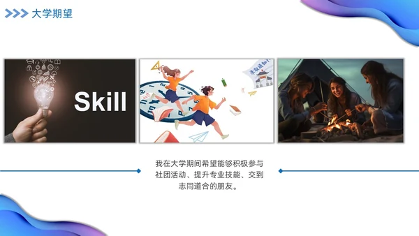 蓝色励志实拍大学生自我介绍开学个人简历