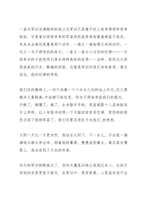 初中生军训的心得感悟大全5篇.docx