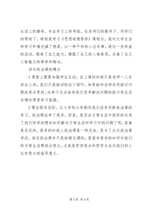 政治课的学习心得体会_1.docx