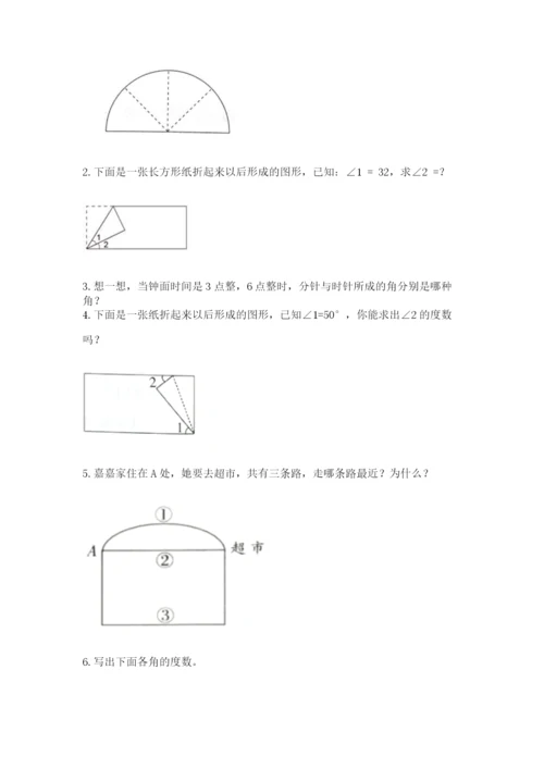 西师大版四年级上册数学第三单元 角 测试卷带答案（研优卷）.docx