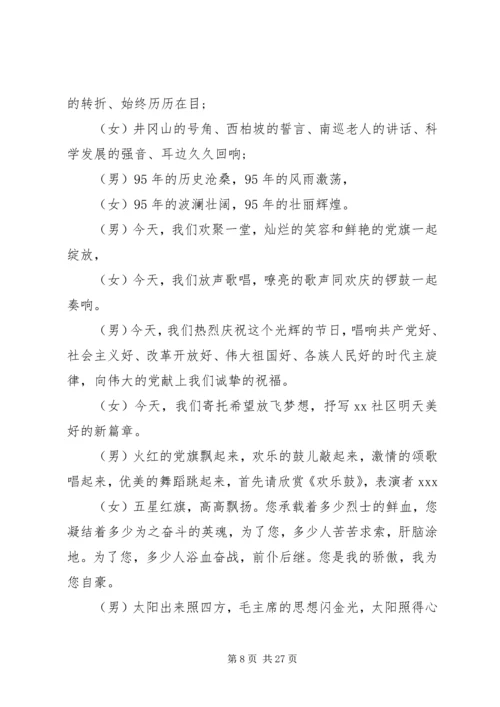 市直属机关建党94周年主持词.docx