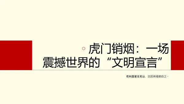 中式复古线条风人物介绍林则徐PPT模板