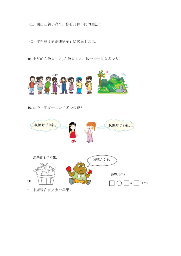 小学一年级数学应用题大全及参考答案（黄金题型）.docx