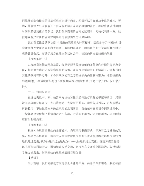 2023年防范房地产租赁合同的风险.docx