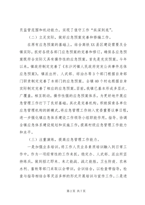 应急管理工作总结和下步工作计划范文.docx