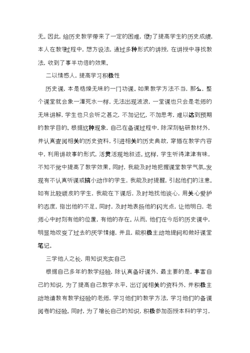 九年级历史教学工作计划汇编4篇