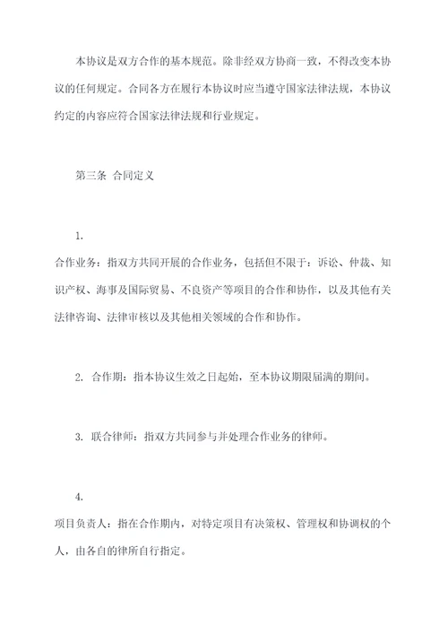 律所间战略合作协议