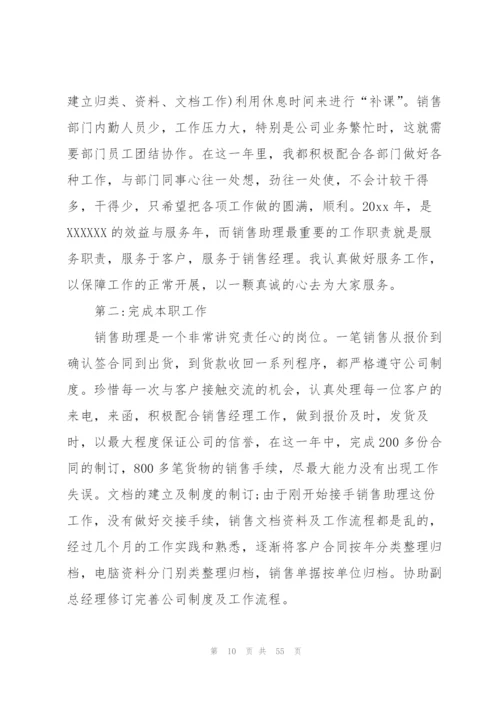 销售助理年度工作总结15篇.docx