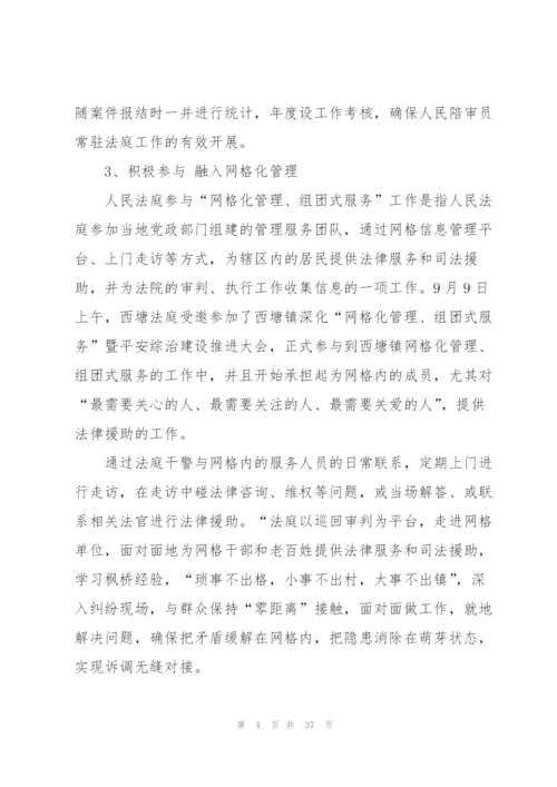 模拟法庭个人总结5篇.docx