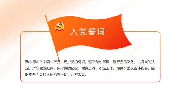 红色简约大气党建党政党课治国理政动态PPT