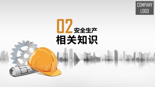 工厂工地安全生产培训PPT课件