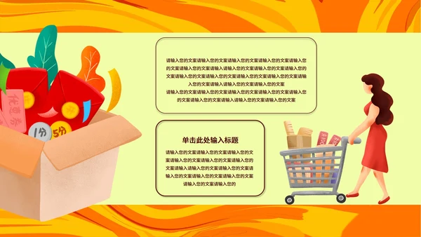 黄色插画风国潮双十二电商促销策划方案PPT模板