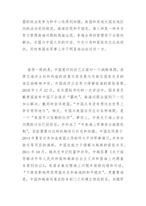 南海问题的实质与挑战论文.docx