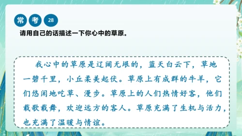 统编版2024-2025学年六年级上册课内阅读常考题系列《草原》（课件）-