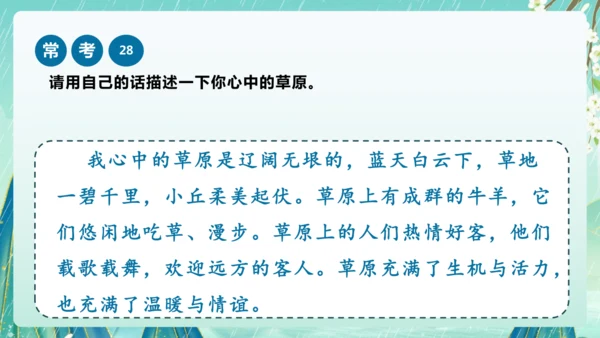 统编版2024-2025学年六年级上册课内阅读常考题系列《草原》（课件）-