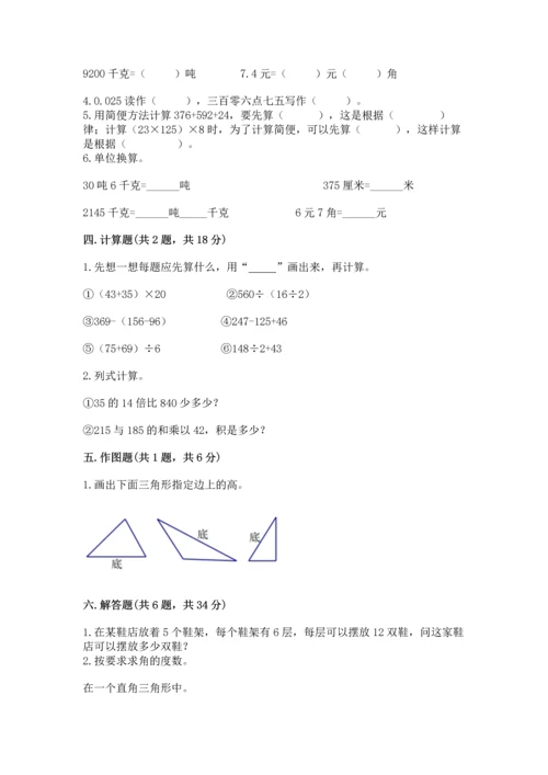 小学四年级下册数学期末测试卷【实验班】.docx
